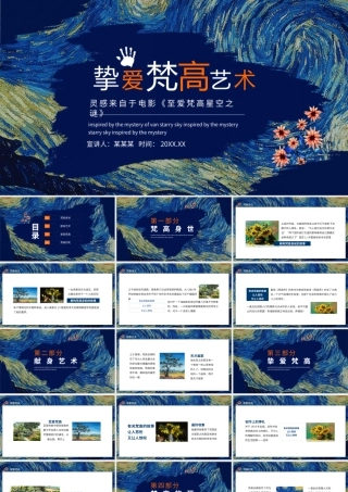 挚爱梵高艺术灵感来源于电影至爱梵高星空之谜动态PPT模板下载.pptx