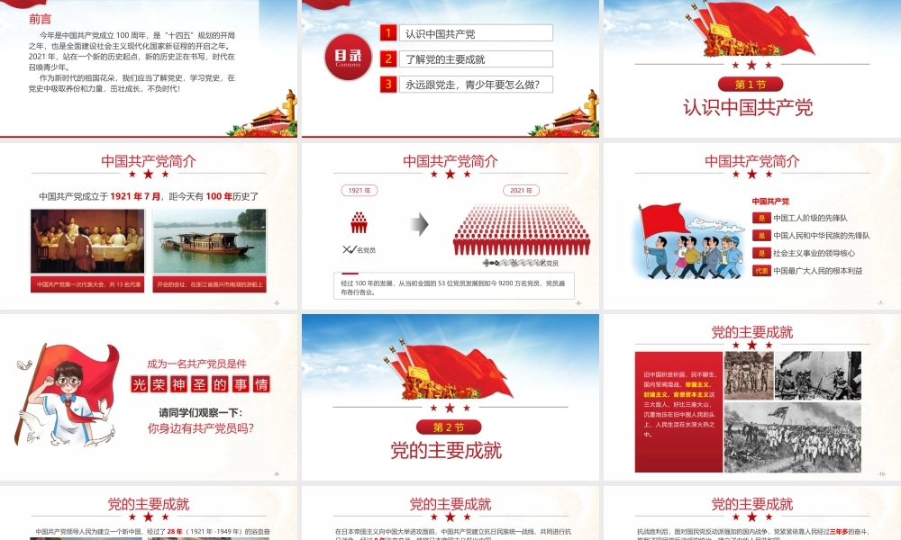 中小学生青少年爱国主义教育PPT模板下载.pptx