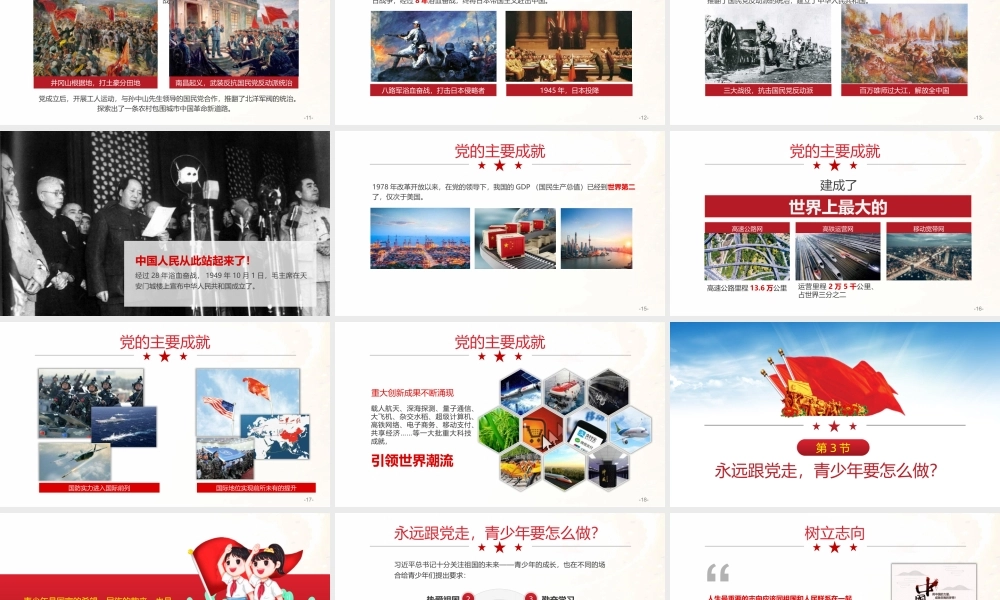中小学生青少年爱国主义教育PPT模板下载.pptx
