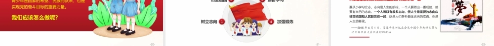 中小学生青少年爱国主义教育PPT模板下载.pptx
