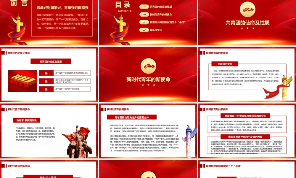 强信念跟党走共青团党史学习教育培训PPT模板下载.pptx