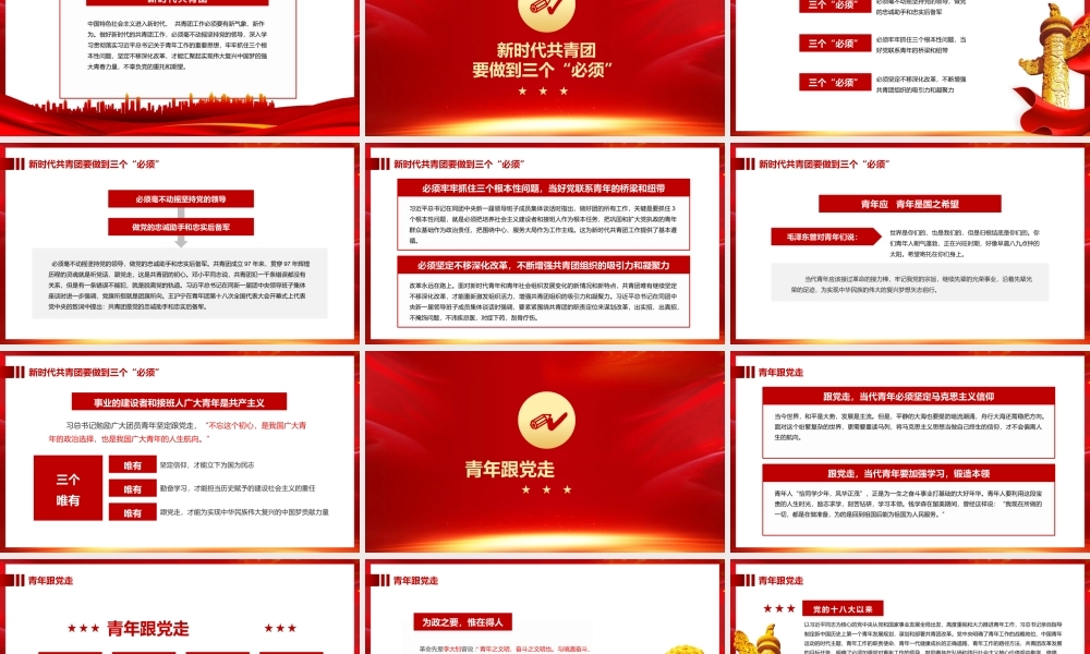 强信念跟党走共青团党史学习教育培训PPT模板下载.pptx