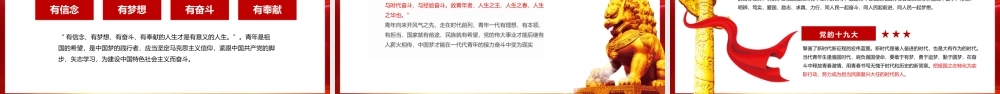 强信念跟党走共青团党史学习教育培训PPT模板下载.pptx