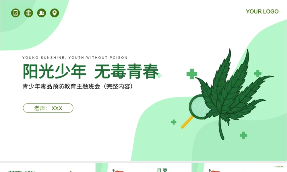 珍爱生命远离毒品禁毒宣传主题班会PPT课件（带内容）6.pptx