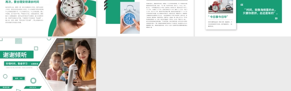 珍惜时间勤奋学习主题班会PPT课件（带内容）.pptx