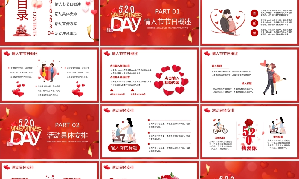 520情人表白日活动策划动态PPT模板下载.pptx