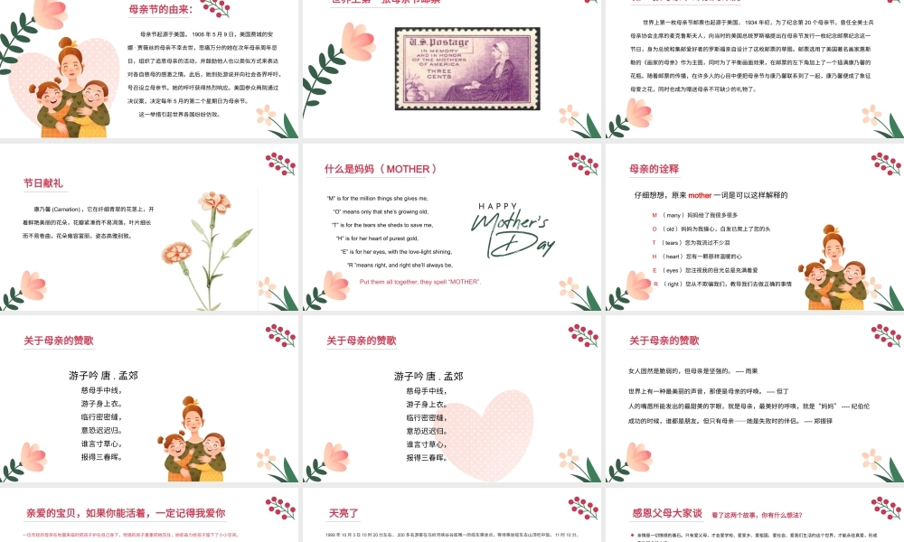 感恩母亲节主题班会PPT课件（带内容）.pptx