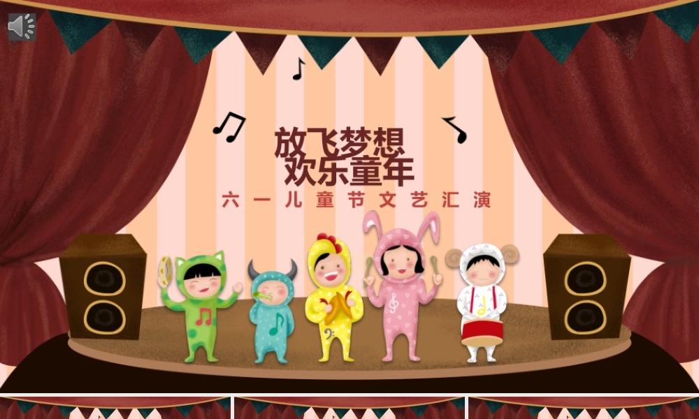 六一儿童节文艺汇演PPT模板下载.pptx