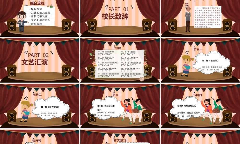六一儿童节文艺汇演PPT模板下载.pptx