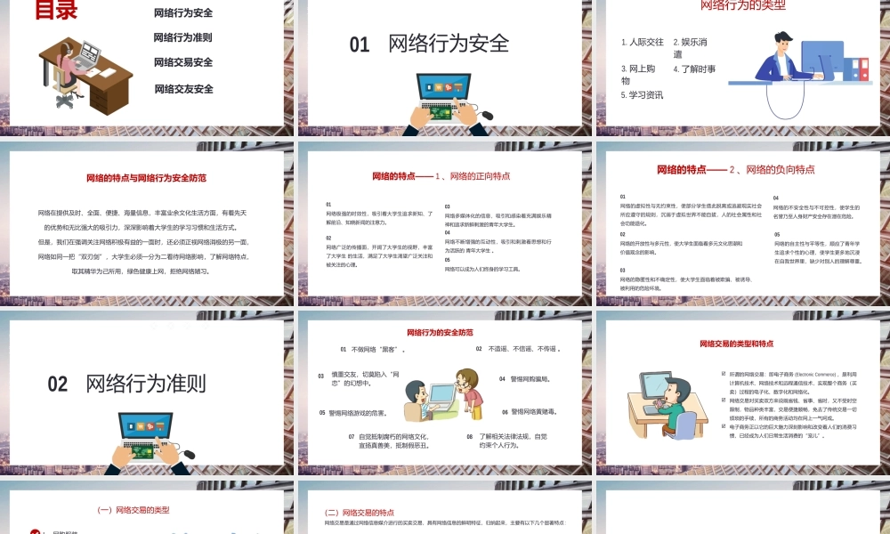 中小学校网络安全教育PPT模板下载.pptx