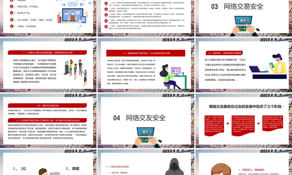 中小学校网络安全教育PPT模板下载.pptx