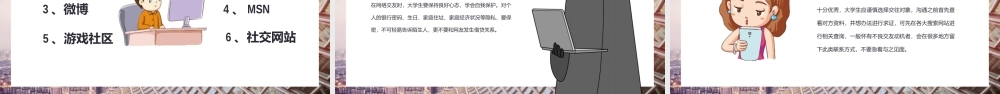 中小学校网络安全教育PPT模板下载.pptx