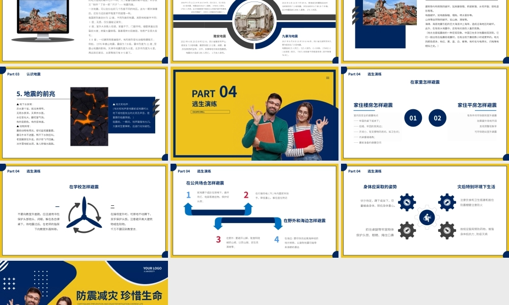 防震减灾珍惜生命主题班会PPT课件（带内容）.pptx