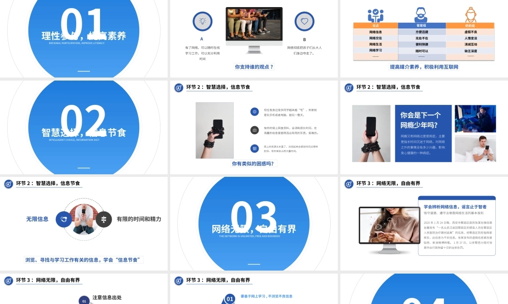 合理利用网络防手机沉迷合理利用网络主题班会PPT课件（带内容）.pptx