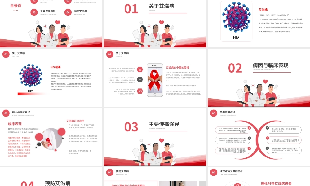预防艾滋病世界艾滋病日健康教育主题班会PPT课件（带内容）.pptx