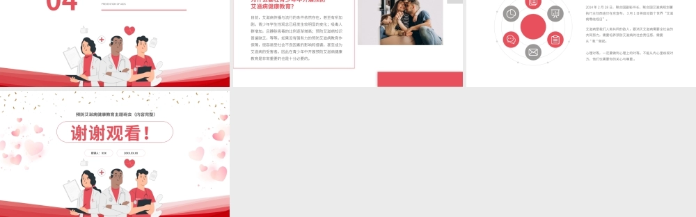 预防艾滋病世界艾滋病日健康教育主题班会PPT课件（带内容）.pptx