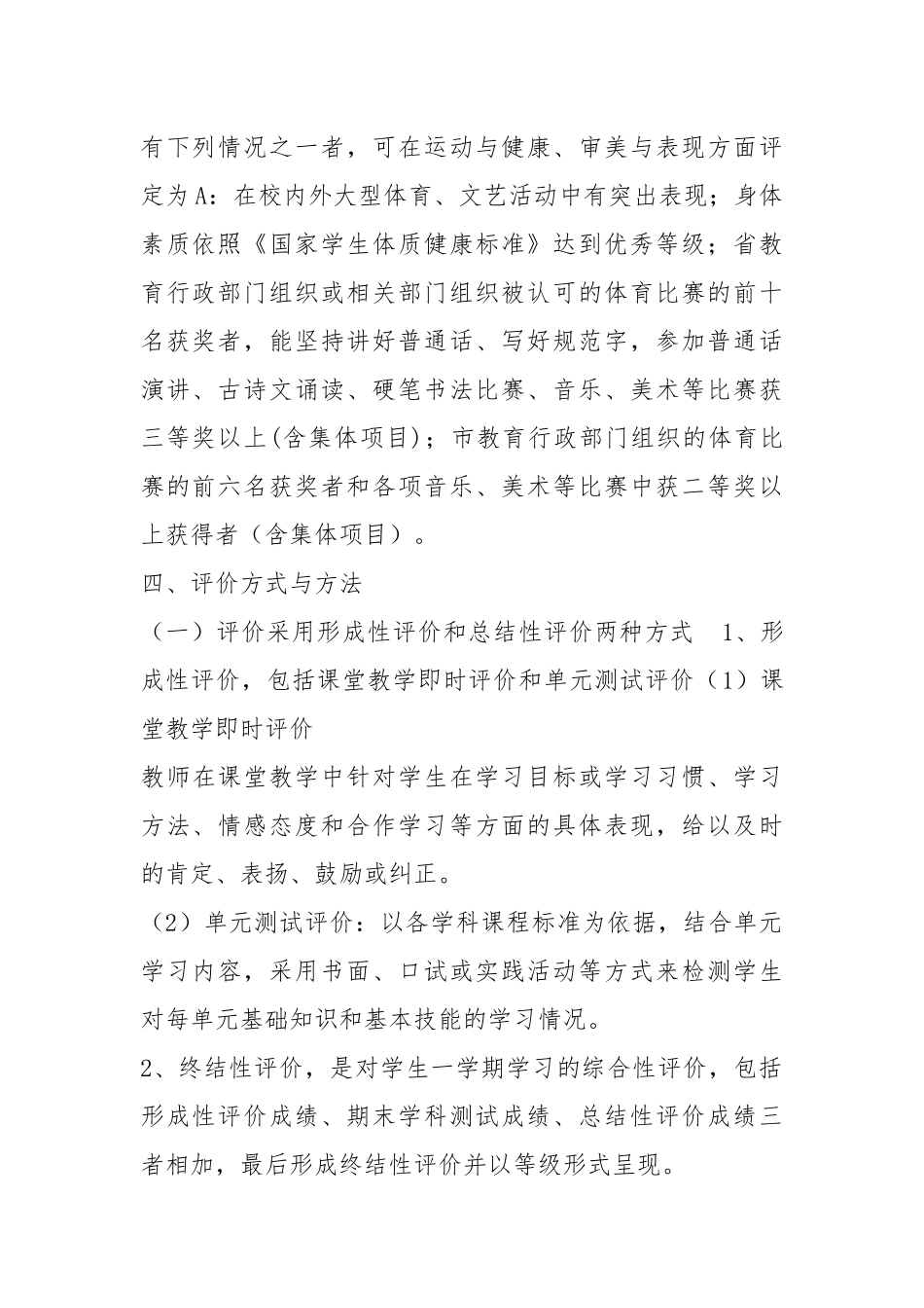 2021学生综合素质评价标准及结果.docx_第2页