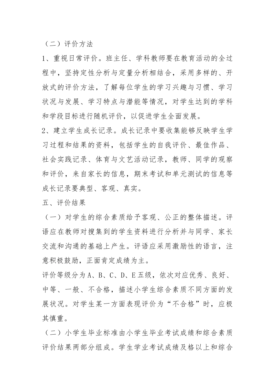 2021学生综合素质评价标准及结果.docx_第3页