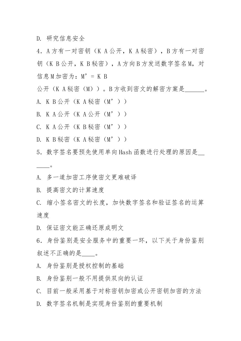 2021信息安全技术试题答案(全).docx_第2页