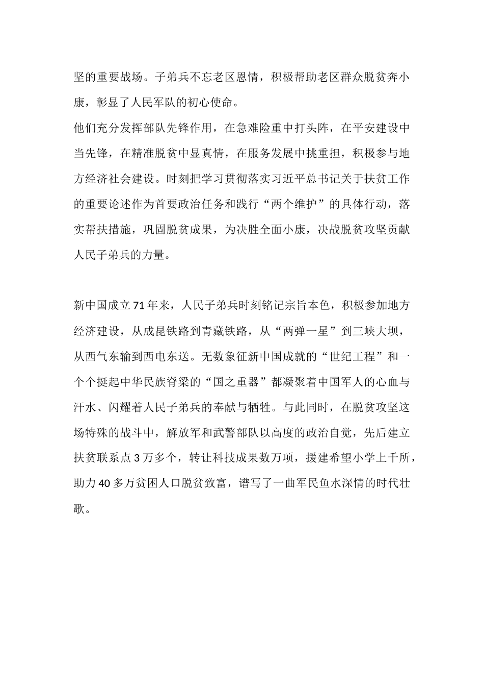 专题片《情怀与担当——脱贫攻坚子弟兵在行动》观后感.docx_第2页