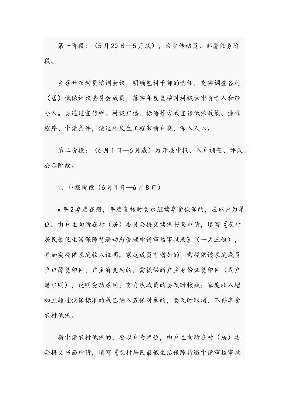 乡农村2021年低保动态管理工作实施方案范文稿.docx_第2页