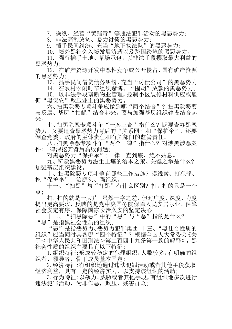 整理好的扫黑除恶应知应会100问.doc_第2页