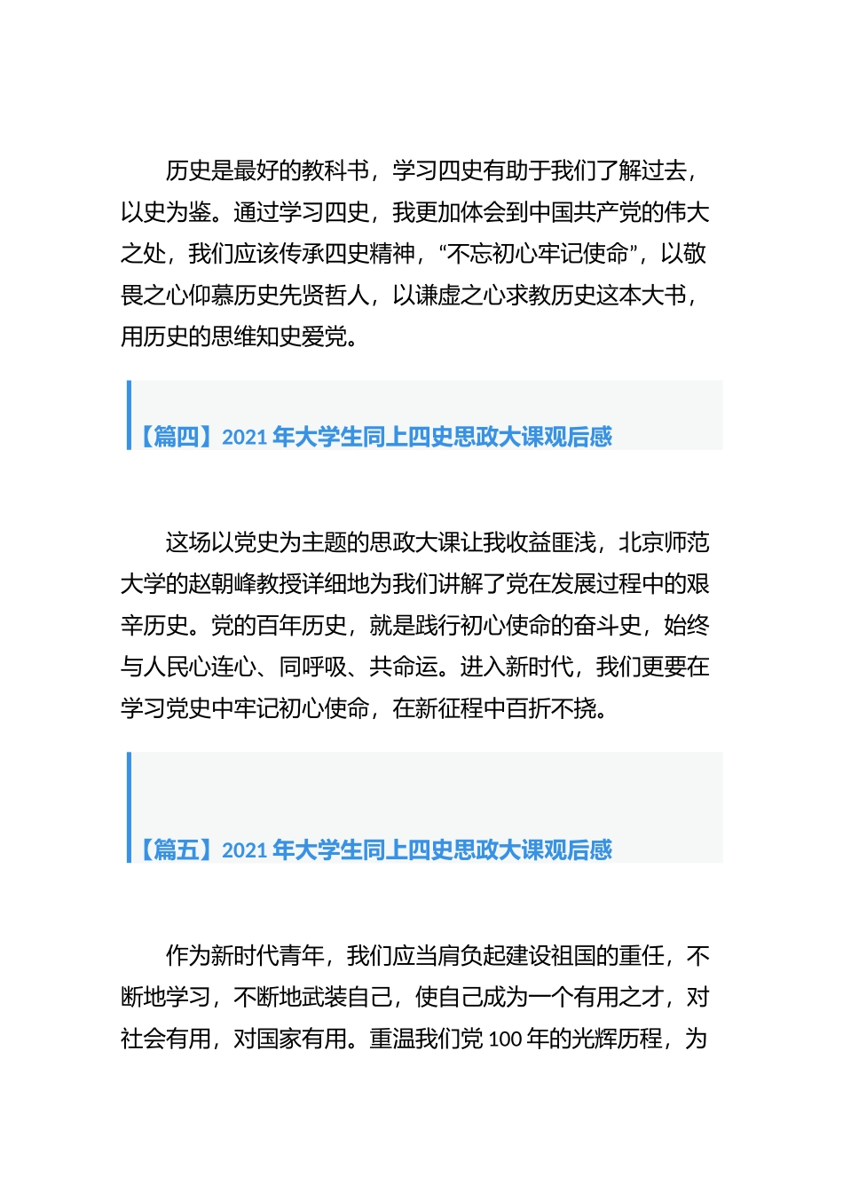 2021年大学生上四史思政大课撰写的观后感【15篇合集】.docx_第3页