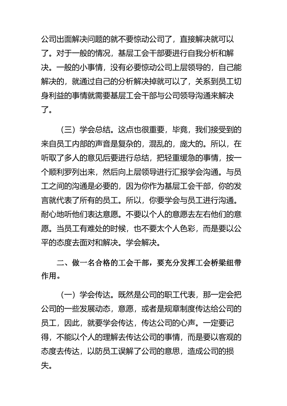 基层工会干部培训心得体会汇编（3篇）.docx_第3页