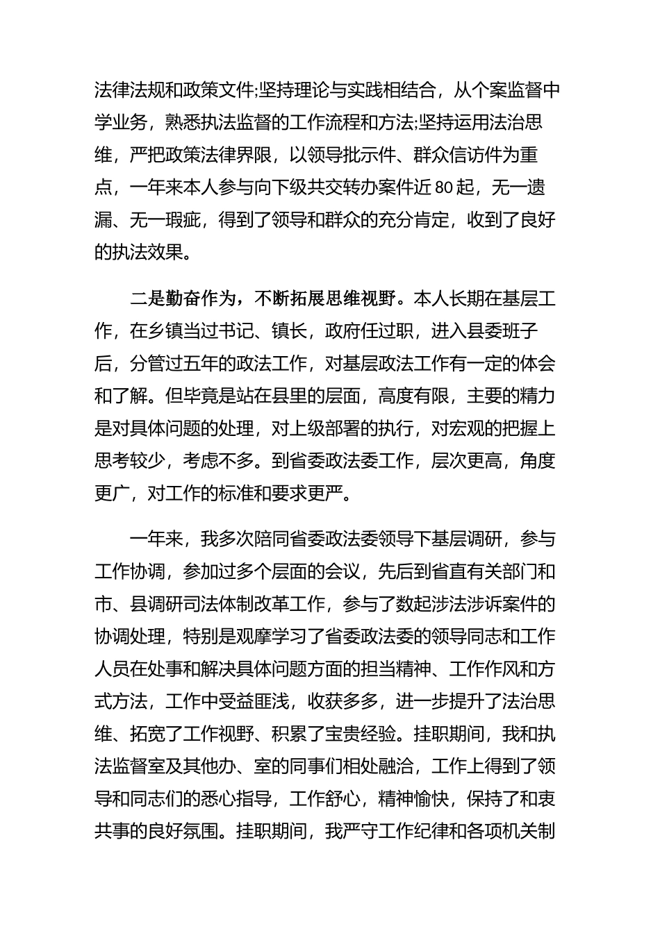 学以致用全面提高履职能力——挂职干部心得体会及收获合集-3篇.docx_第2页