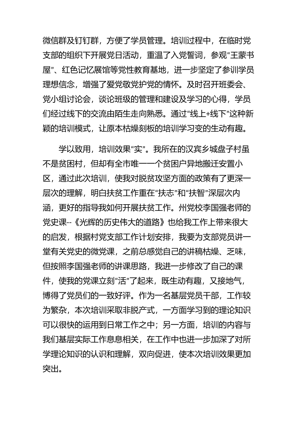 中青年新任职领导干部培训心得体会精选集-3篇.docx_第2页