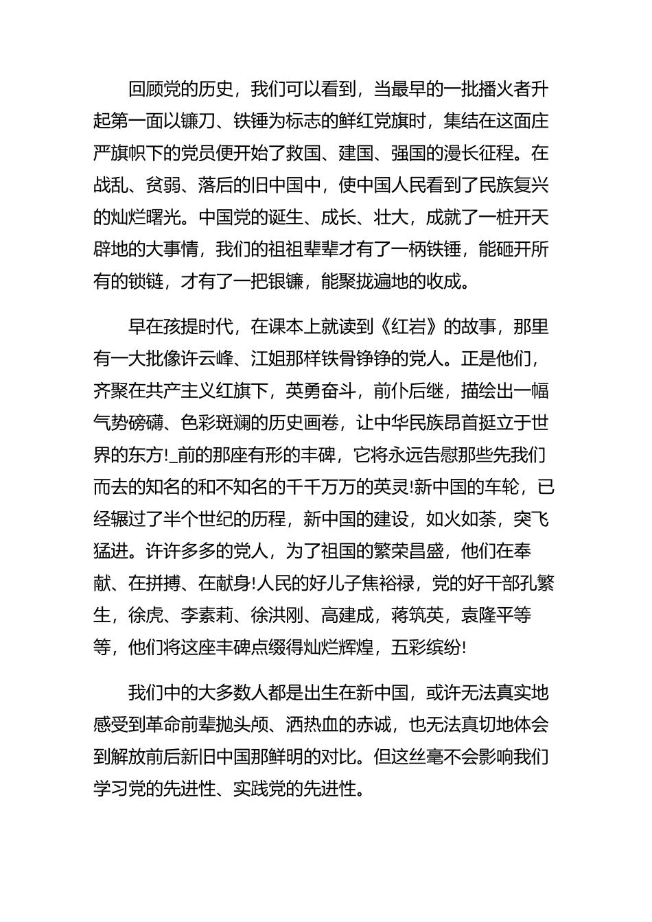 2021年“理想照耀中国”观后感范文3篇（整理）.docx_第2页
