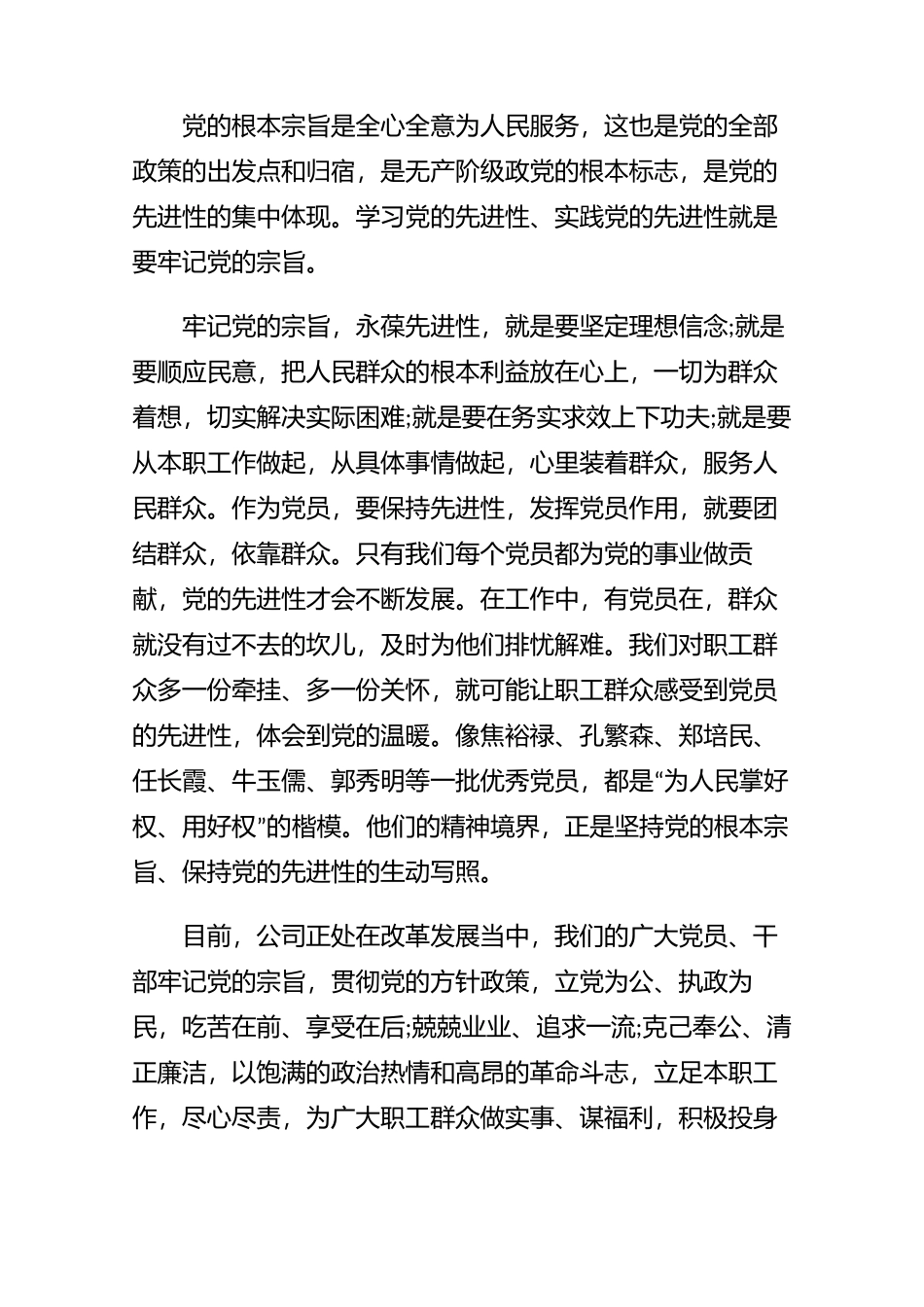 2021年“理想照耀中国”观后感范文3篇（整理）.docx_第3页
