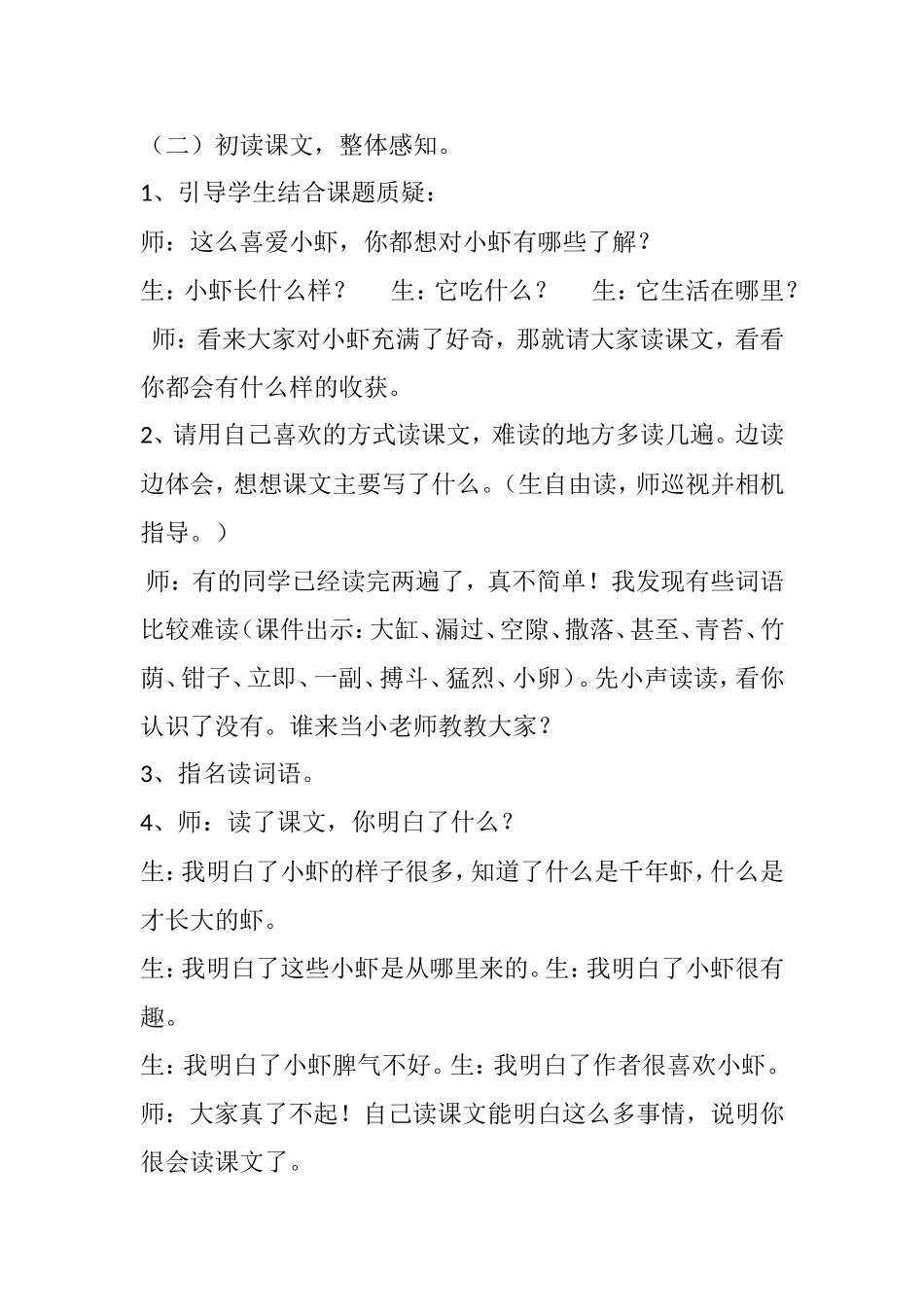部编版语文三年级下册15《小虾》教学设计.doc_第2页
