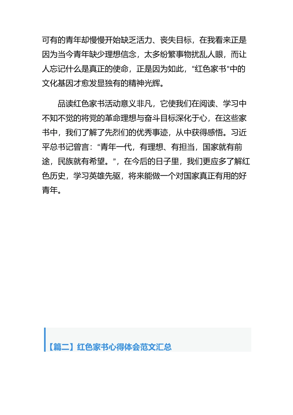 读红色家书坚守责任担当心得体会汇总-4篇.docx_第3页
