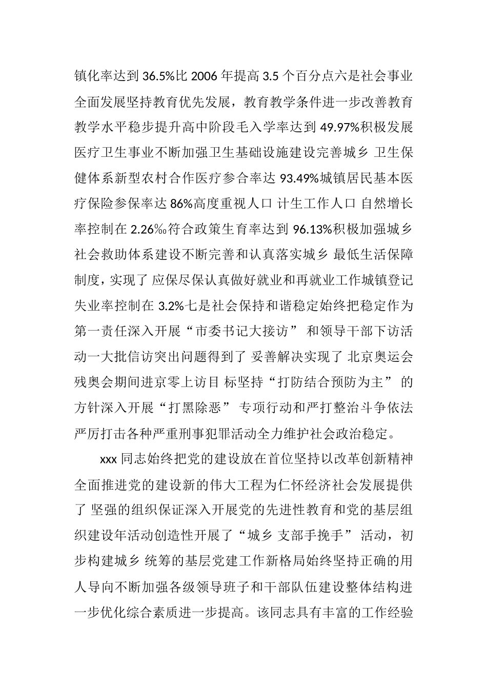 汇报总结用个人表现材料汇总多篇.doc_第3页