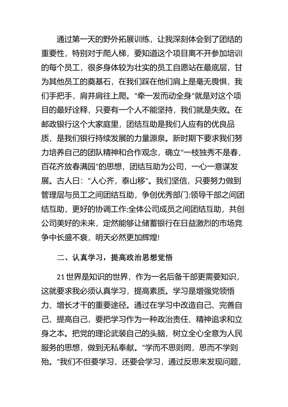 各种单位后备干部学习心得体会范本（3篇）.docx_第2页