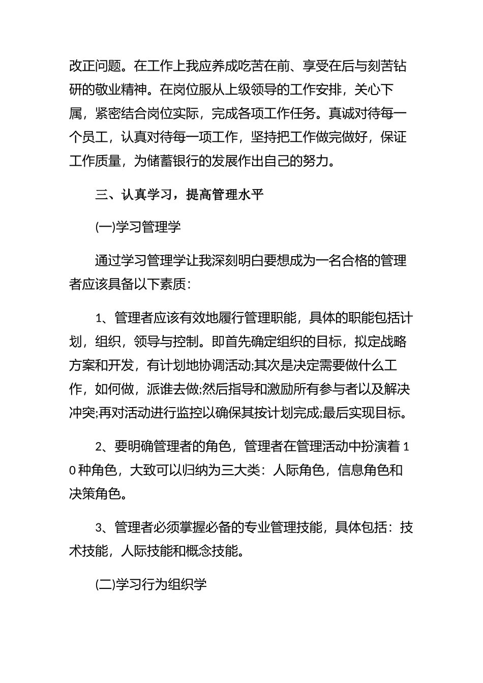 各种单位后备干部学习心得体会范本（3篇）.docx_第3页