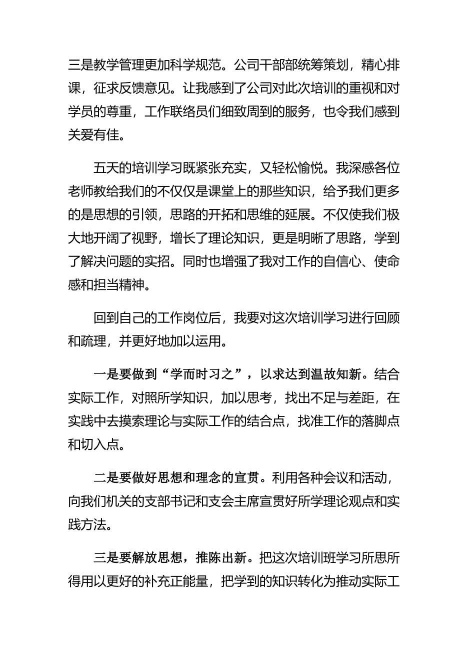 单位中层干部培训心得体会总结【5篇】.docx_第2页