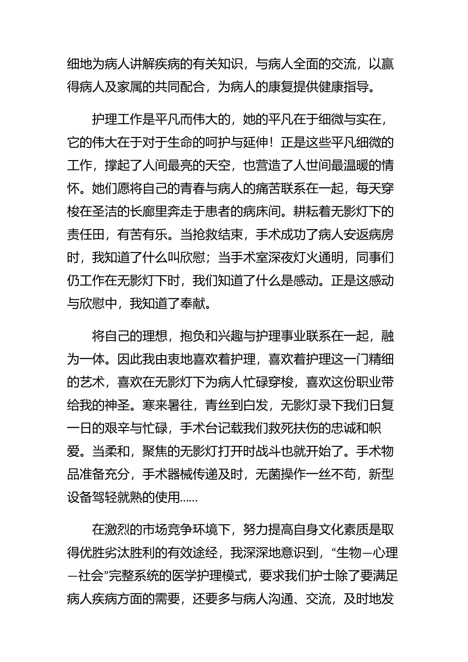 512国际护士节演讲比赛稿21篇（整理）.docx_第3页