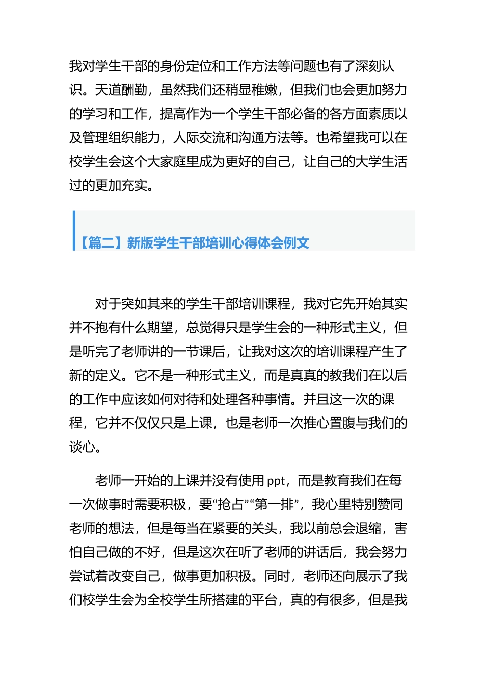 新版校园学生干部培训心得体会例文2篇.docx_第3页