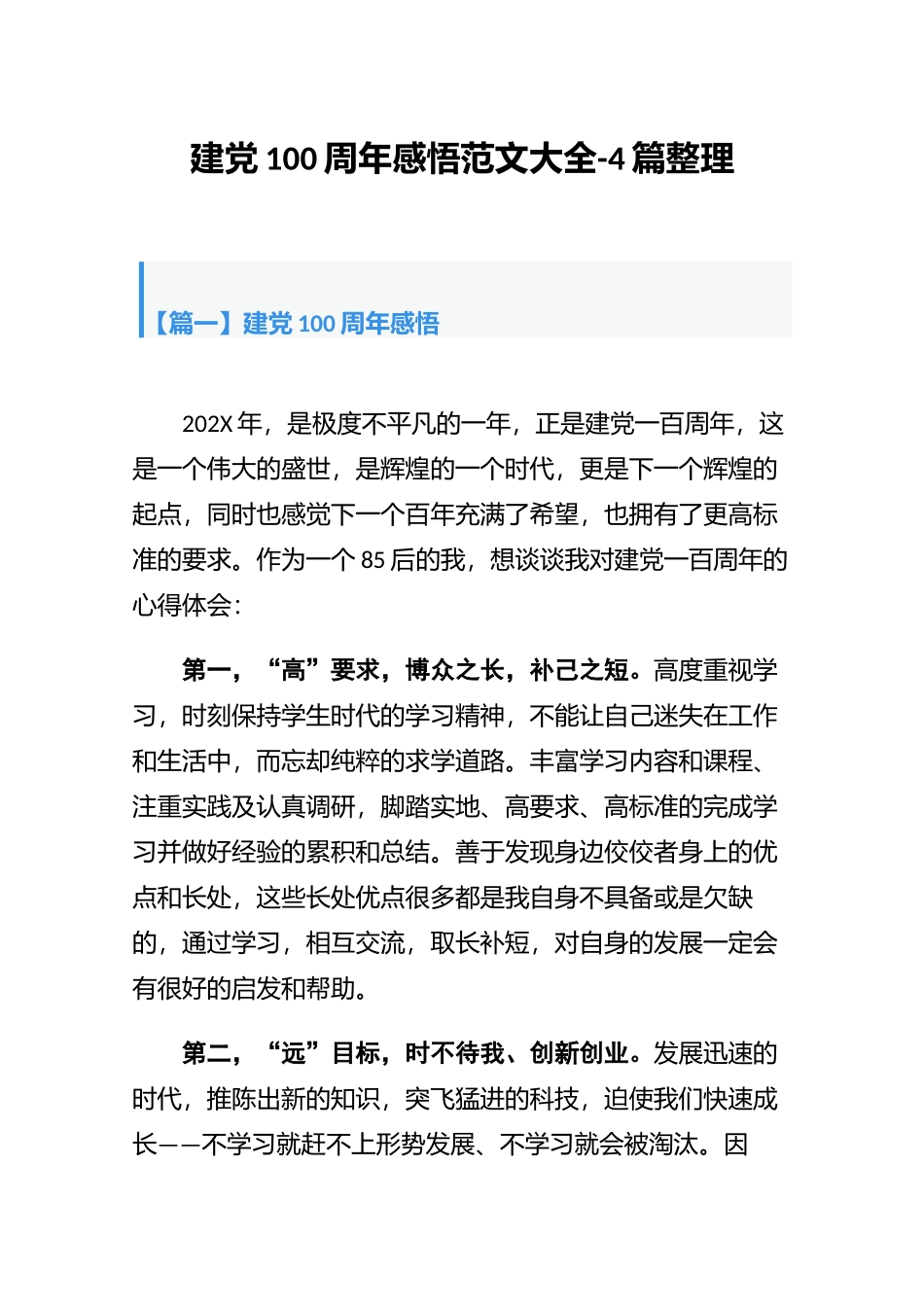 学习百年历程感悟范文大全-4篇整理.docx_第1页