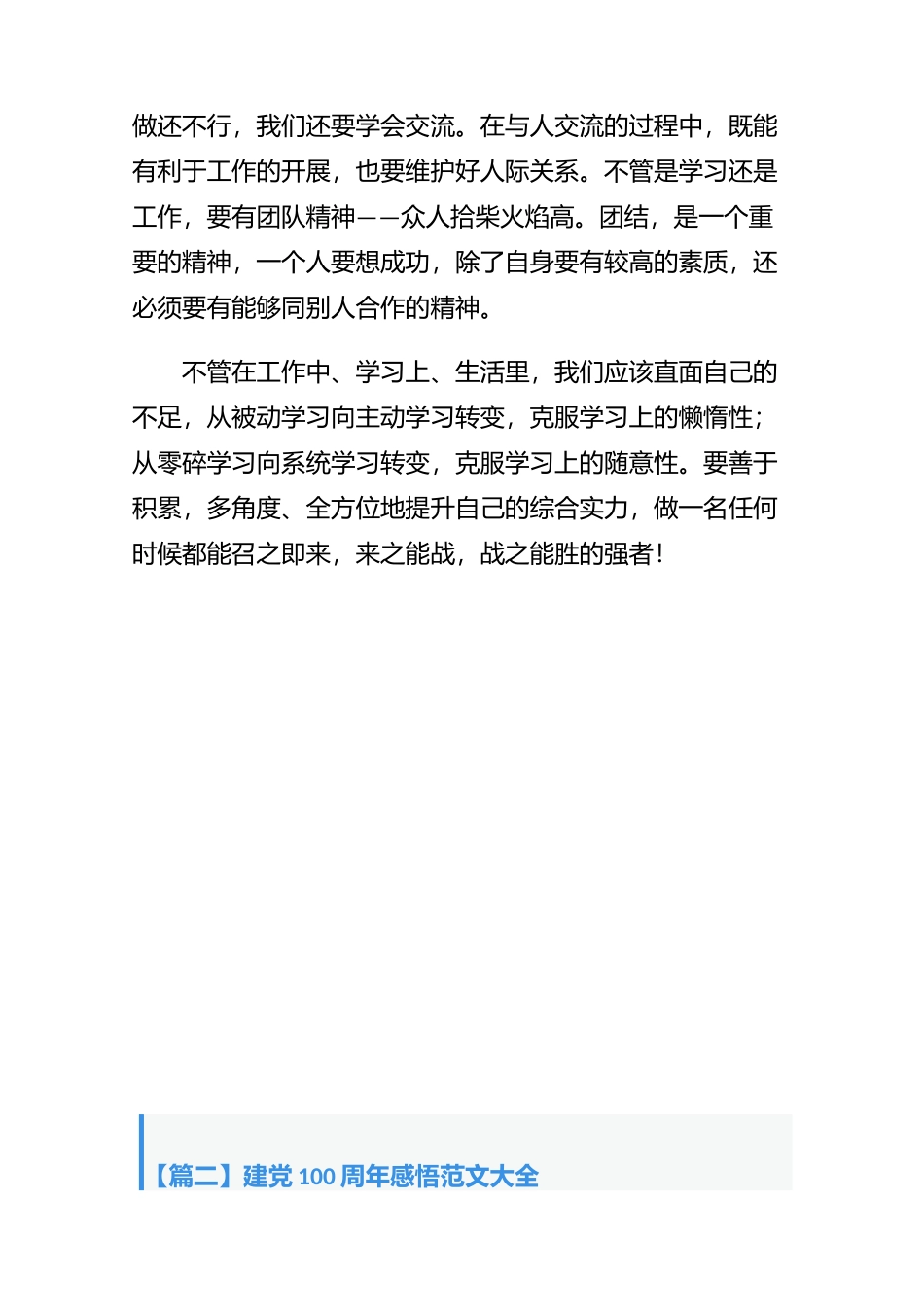 学习百年历程感悟范文大全-4篇整理.docx_第3页