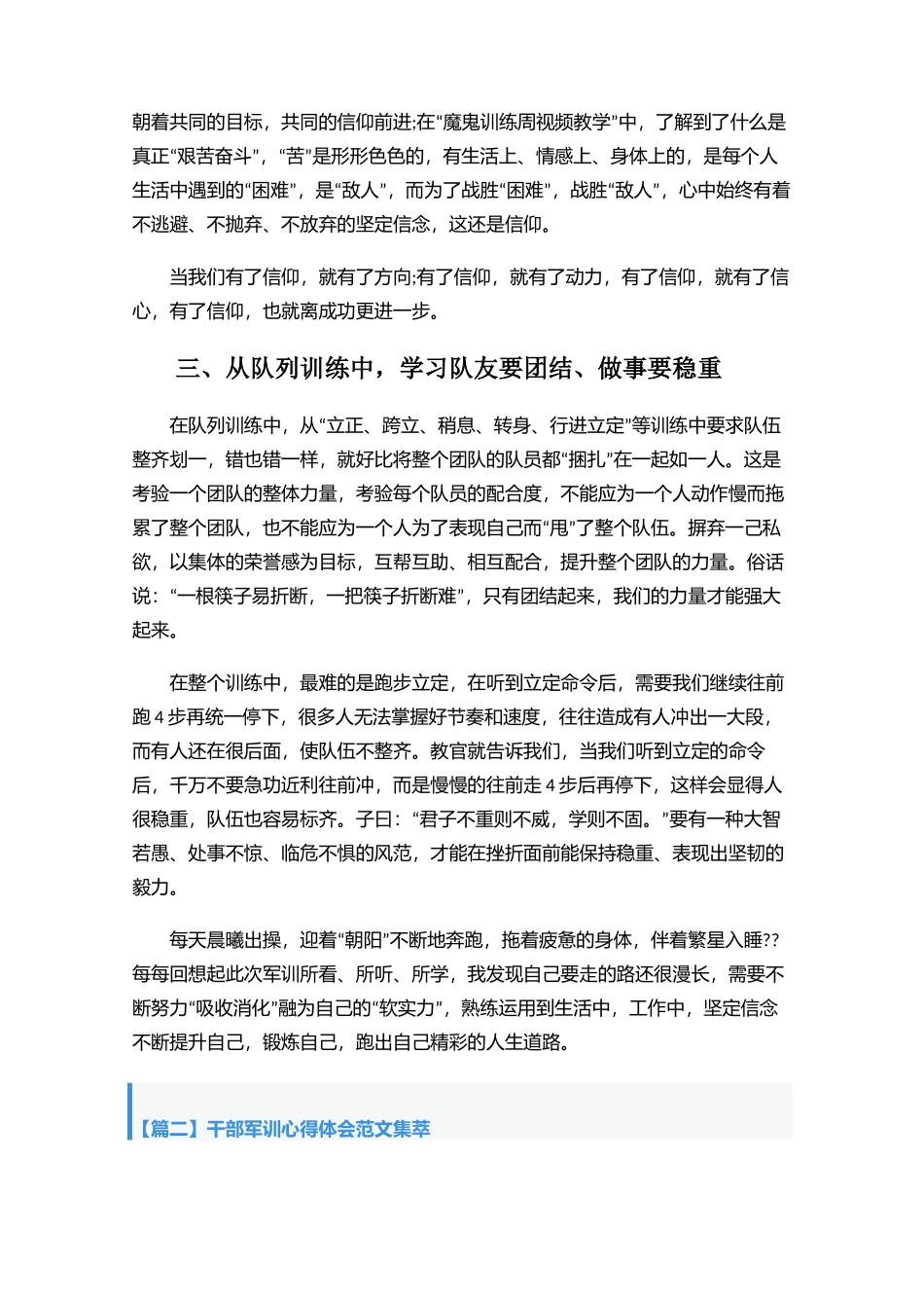 中青年干部军训心得体会范文集萃3篇.docx_第2页