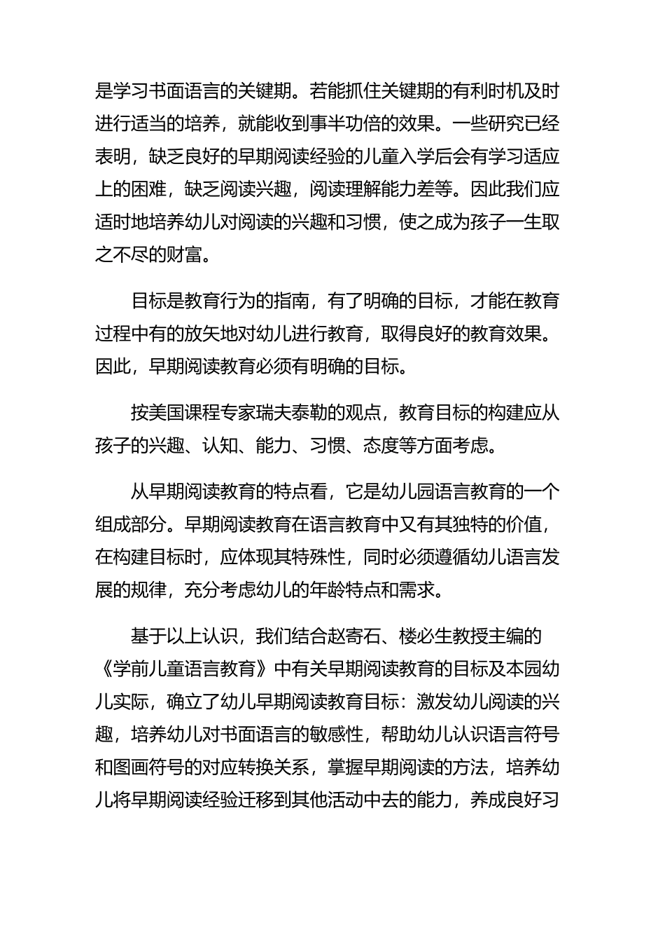 幼儿教育中的阅读心得体会4篇汇总.docx_第2页