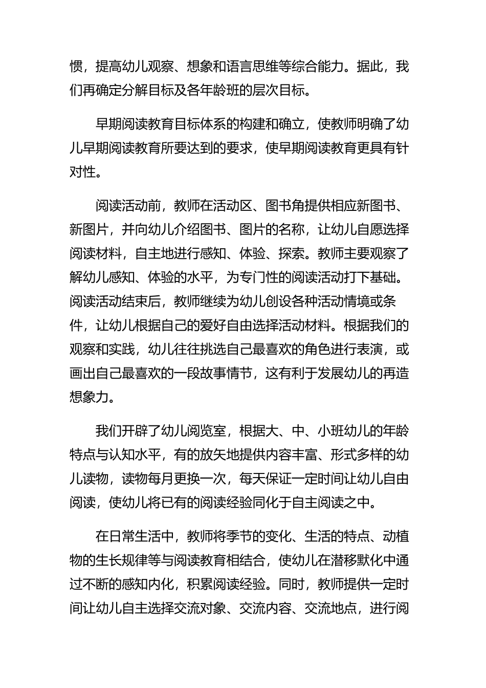 幼儿教育中的阅读心得体会4篇汇总.docx_第3页
