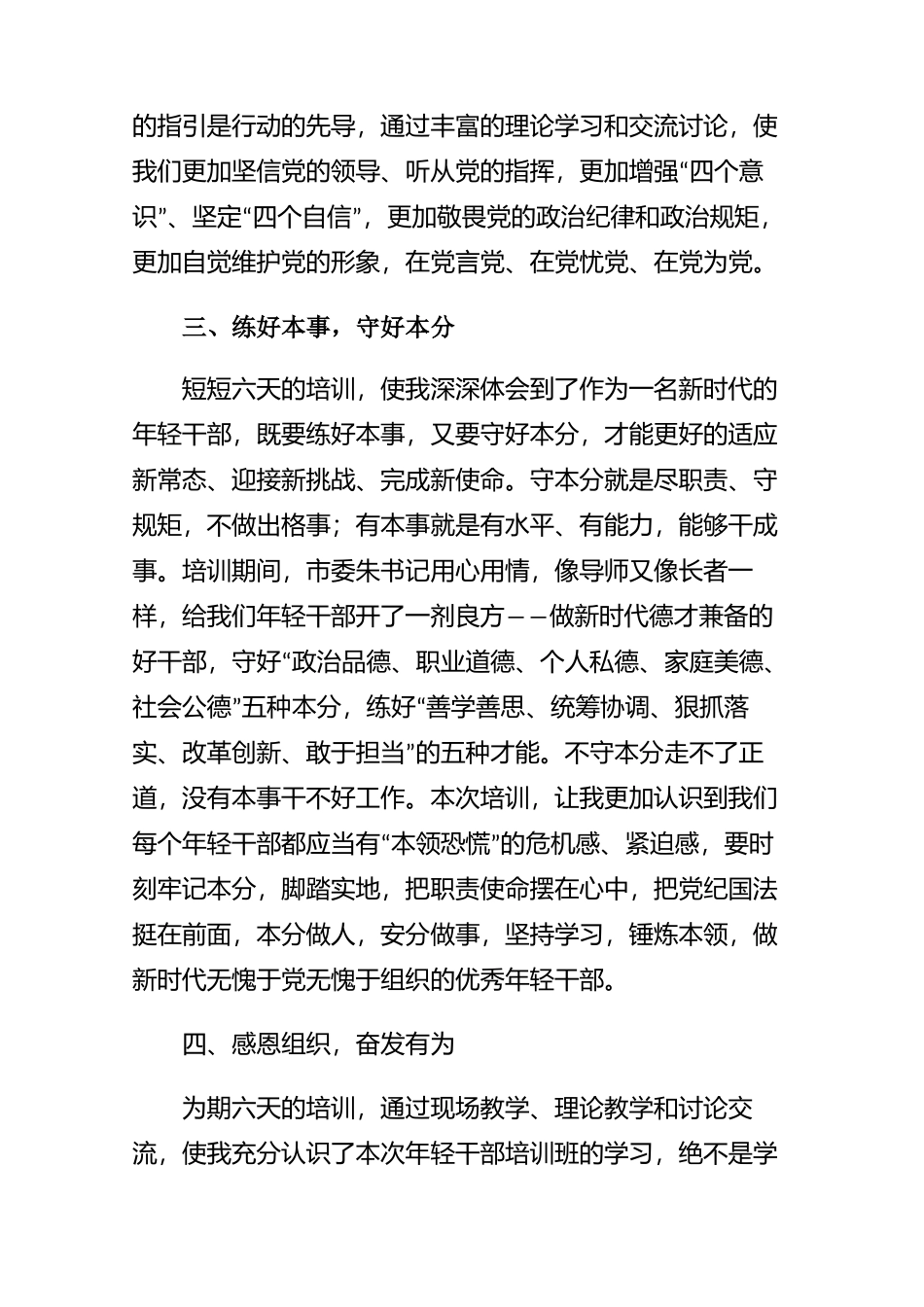增强党性练好本领——优秀青年干部培训心得体会【10篇】.docx_第3页