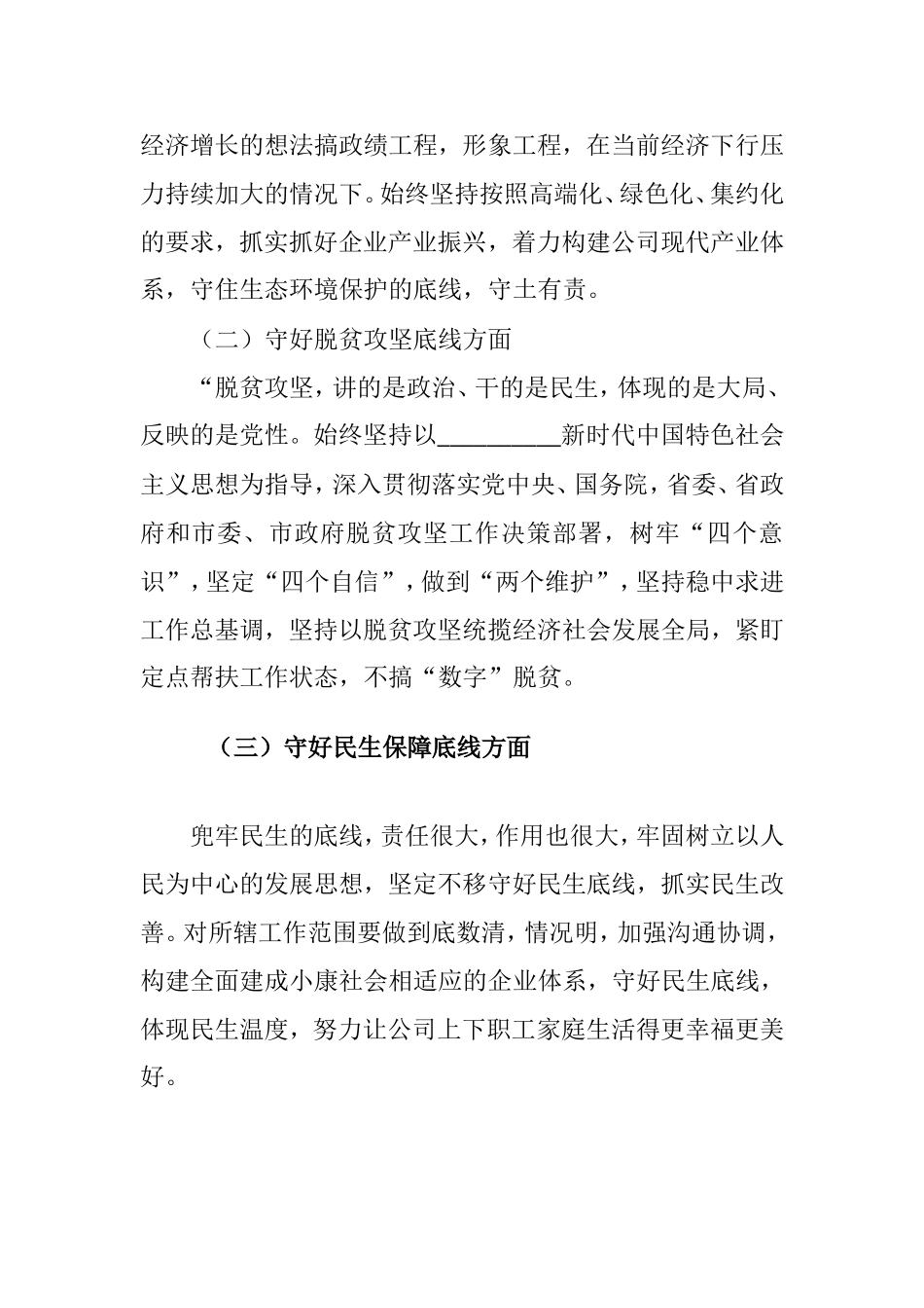 领导干部“防风险、守底线”专题会议检视分析发言材料.doc_第2页