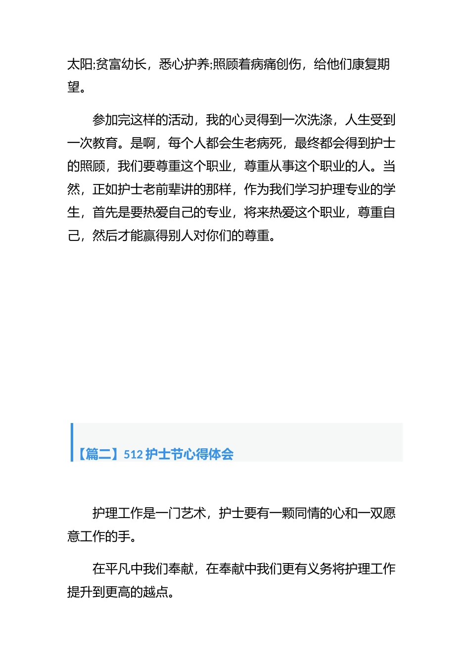 5.12参加国际护士节活动心得体会【4篇】.docx_第2页