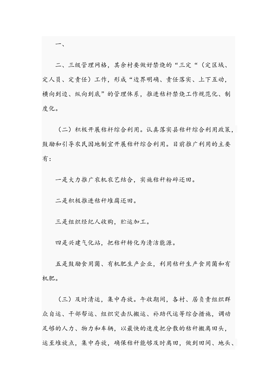镇午季秸秆禁烧工作落实方案范文稿2021年.docx_第2页