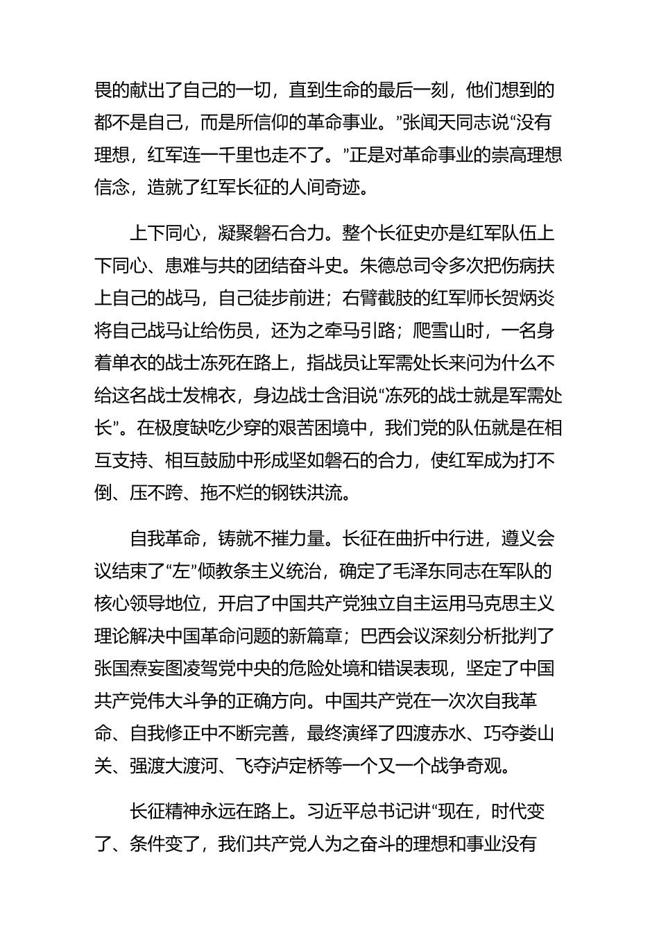 胸怀理想、坚定信念,党史学习感悟大全(4篇).docx_第2页